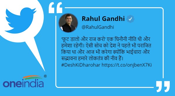 Rahul Gandhi shared video of Bengal partition says country will beat policy of divide and rule Rahul Gandhi shared video of Bengal partition says country will beat policy of divide and rule