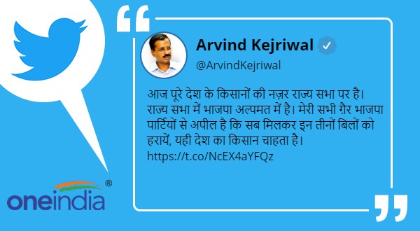 Arvind Kejriwal tweeted on Agriculture Bills said BJP is in minority Arvind Kejriwal tweeted on Agriculture Bills said BJP is in minority