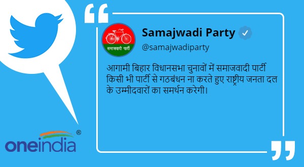 Bihar Assembly Election 2020: Samajwadi Party announced support for Rashtriya Janata Dal candidates Bihar Assembly Election 2020: Samajwadi Party announced support for Rashtriya Janata Dal candidates