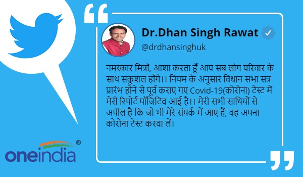 Minister of State for Higher Education Dhan Singh Rawat Coronavirus report positive Minister of State for Higher Education Dhan Singh Rawat Coronavirus report positive