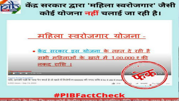 Fack Check: Modi Government Giving Rs 1 lakh to the Women under Women self employment scheme News is Fake Fack Check: Modi Government Giving Rs 1 lakh to the Women under Women self employment scheme News is Fake