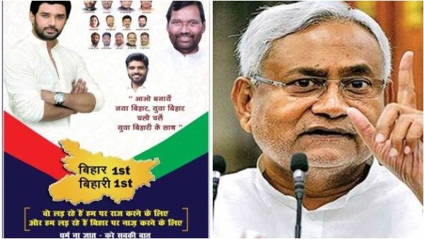 जदयू को जवाब है चिराग का अखबारी इश्तेहार, लोजपा यूथ से साधेगी बूथ जदयू को जवाब है चिराग का अखबारी इश्तेहार, लोजपा यूथ से साधेगी बूथ