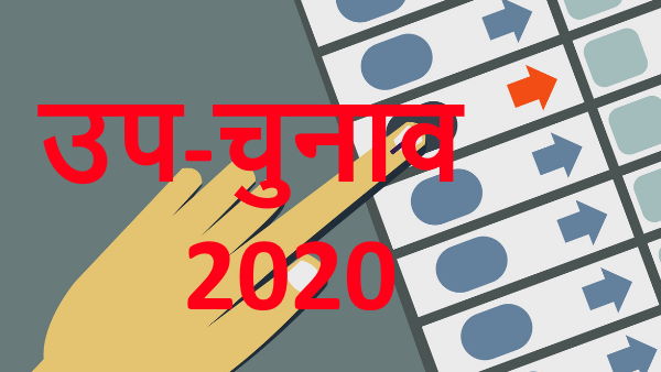 यूपी में सात सीटों पर उपचुनाव