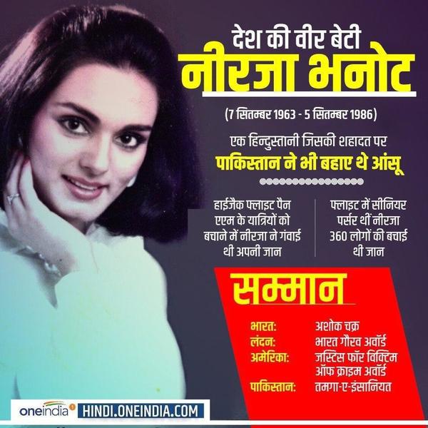 नीरजा 'हीरोइन ऑफ़ हाइजेक'