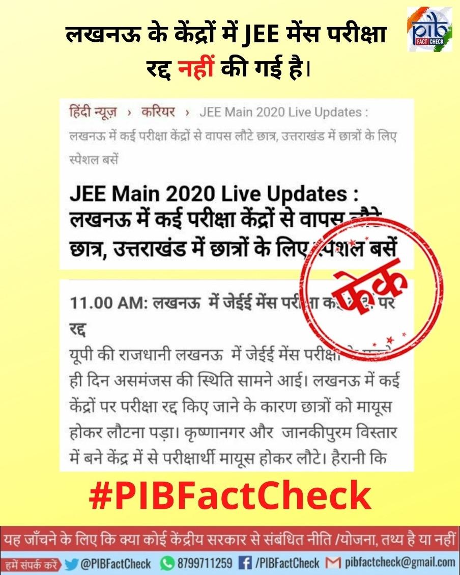 fact check did JEE exams been canceled at some centers in Lucknow fact check did JEE exams been canceled at some centers in Lucknow