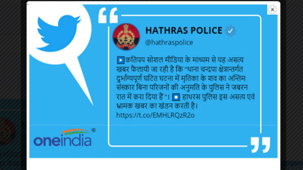 हाथरस पुलिस ने दी सफाई