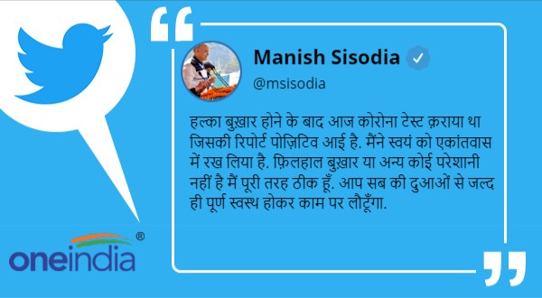 दिल्ली के डिप्टी सीएम मनीष सिसोदिया कोरोना पॉजिटिव दिल्ली के डिप्टी सीएम मनीष सिसोदिया कोरोना पॉजिटिव
