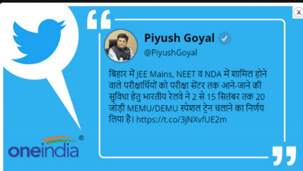 रेल मंत्री पीयूष गोयल ने किया Tweet