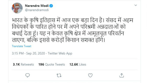 भारत के कृषि इतिहास में आज एक बड़ा दिन: PM मोदी भारत के कृषि इतिहास में आज एक बड़ा दिन: PM मोदी