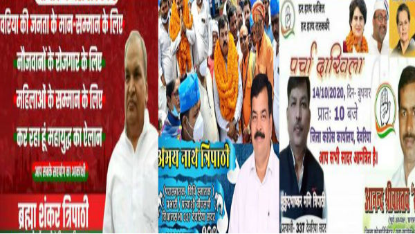 इन चारों त्रिपाठी प्रत्याशियों में सबसे अनुभवी