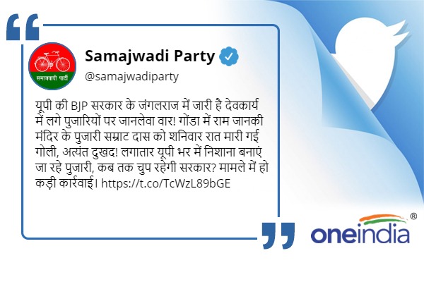 एसपी का योगी सरकार की चुप्पी पर सवाल