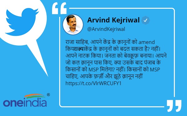Delhi cm Arvind Kejriwal today attacked new farm laws passed by Punjab Assembly on Tuesday Delhi cm Arvind Kejriwal today attacked new farm laws passed by Punjab Assembly on Tuesday