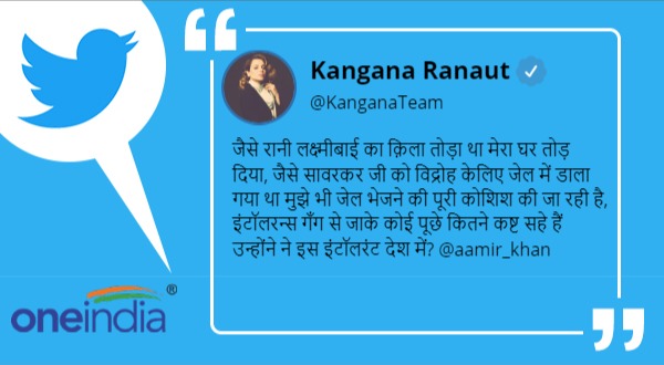 कंगना ने घसीटा आमिर खान का नाम