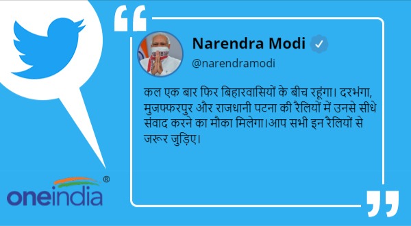 आज मोदी और राहुल गांधी की कई रैलियां, PM ने खुद किया Tweet आज मोदी और राहुल गांधी की कई रैलियां, PM ने खुद किया Tweet