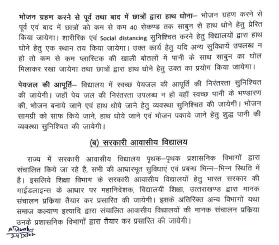 Uttarakhand government issues SOPs, ahead of the resumption of studies for Class 10 and 12 Uttarakhand government issues SOPs, ahead of the resumption of studies for Class 10 and 12