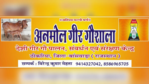 पहले नवरात्र को रखी अनमोल गीर गोशाला की नींव