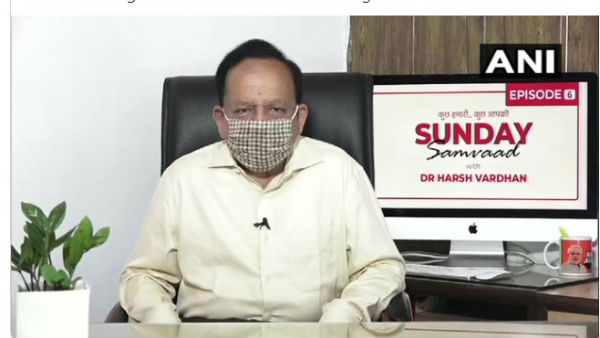 कोरोना को लेकर डॉ. हर्षवर्धन का बड़ा बयान, जानिए क्या कहा? कोरोना को लेकर डॉ. हर्षवर्धन का बड़ा बयान, जानिए क्या कहा?