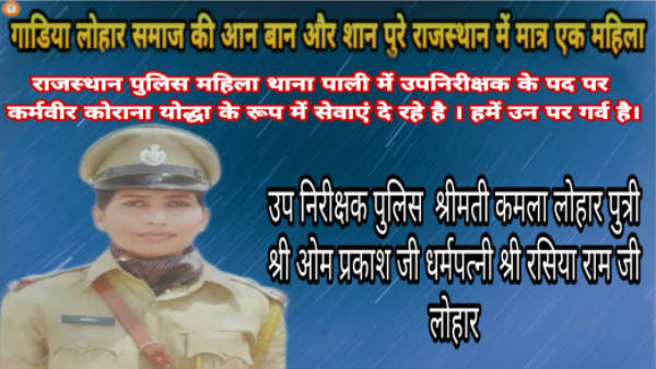 एसआई कमला लोहार का परिवार