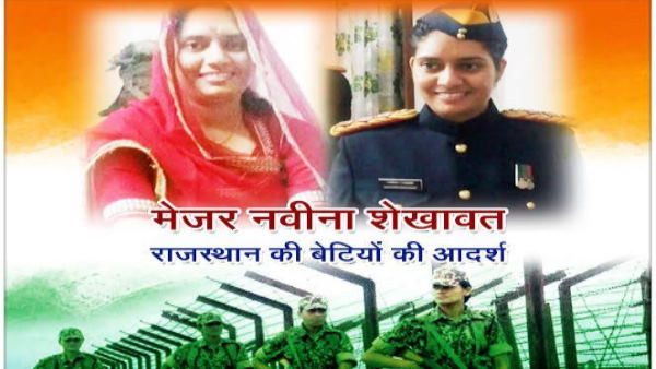 मेजर नवीना कंवर का ससुराल पाली में