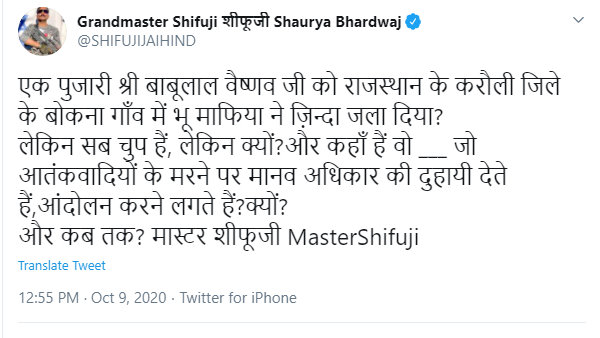 ग्रेंड मास्टर शीफूजी ने भी किया ट्वीट