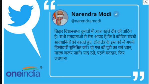 PM मोदी ने किया Tweet-पहले मतदान, फिर जलपान PM मोदी ने किया Tweet-पहले मतदान, फिर जलपान
