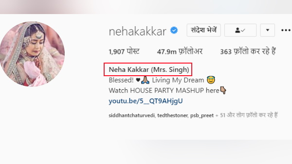 'मिसेज सिंह' कहलाना पसंद करती हैं नेहा