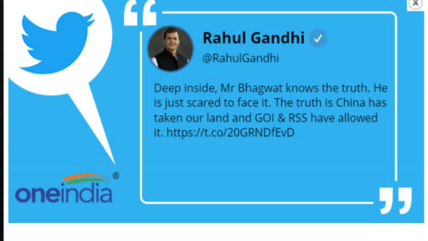 भागवत के चीन वाले बयान पर बोले राहुल-वो सच जानते हैं... भागवत के चीन वाले बयान पर बोले राहुल-वो सच जानते हैं...