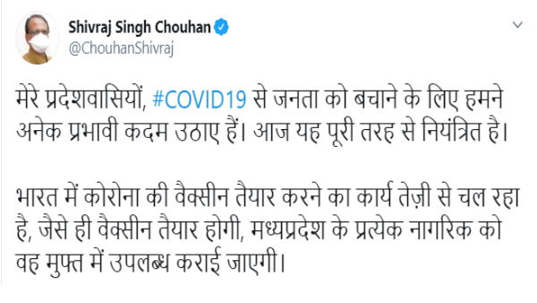 cm Shivraj Singh Chouhan assures free COVID 19 vaccine to Madhya Pradesh people cm Shivraj Singh Chouhan assures free COVID 19 vaccine to Madhya Pradesh people