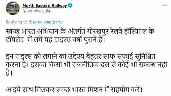 North East Railway clarification on Samajwadi Party flag like tiles in toilets North East Railway clarification on Samajwadi Party flag like tiles in toilets