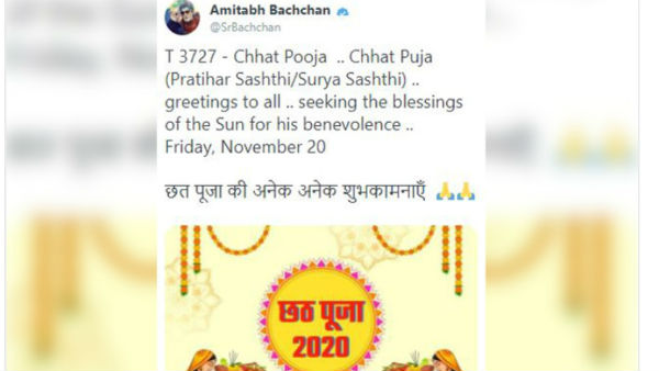 अमिताभ बच्चन ने दी छठ लेकिन हो गए ट्रोल, जानिए क्यों? अमिताभ बच्चन ने दी छठ लेकिन हो गए ट्रोल, जानिए क्यों?