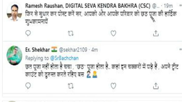 अमिताभ बच्चन ने दी छठ लेकिन हो गए ट्रोल, जानिए क्यों? अमिताभ बच्चन ने दी छठ लेकिन हो गए ट्रोल, जानिए क्यों?