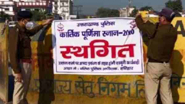 Karthik Purnima 2020: Border of Haridwar will remain sealed today and tomorrow Karthik Purnima 2020: Border of Haridwar will remain sealed today and tomorrow