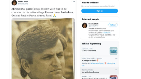 Ahmed Patel passes away: क्या थी अहमद पटेल की आखिरी ख्वाहिश? Ahmed Patel passes away: क्या थी अहमद पटेल की आखिरी ख्वाहिश?