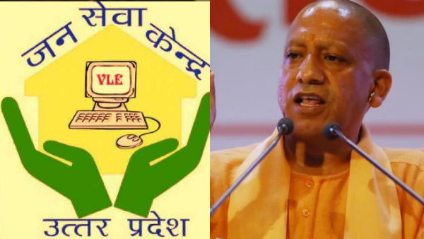 Jan Seva Kendra in every village of UP decision of Yogi Govt Jan Seva Kendra in every village of UP decision of Yogi Govt