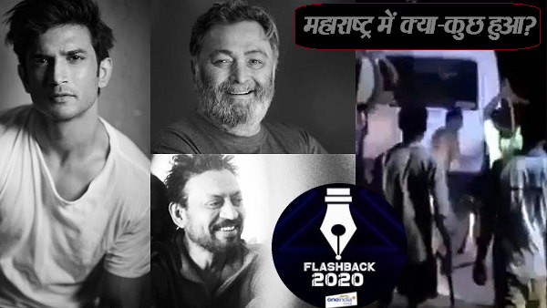 Top events of Maharashtra in 2020: flashback 2020, Maharashtra, year ender of Maharashtra Top events of Maharashtra in 2020: flashback 2020, Maharashtra, year ender of Maharashtra