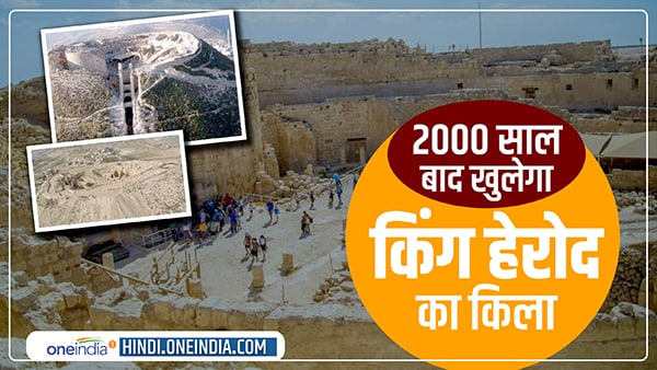 हेरोद द ग्रेट को यहां किया गया था दफन