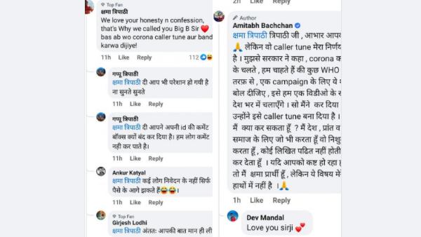 'उन्होंने कॉलर ट्यून बना दिया, मैं क्या कर सकता हूं'