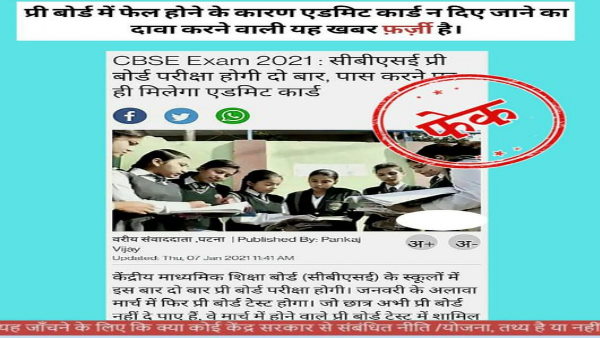 Fact check: now students will pass 23 percent, not only 33 percent numbers in 10th 12th board exam Fact check: now students will pass 23 percent, not only 33 percent numbers in 10th 12th board exam