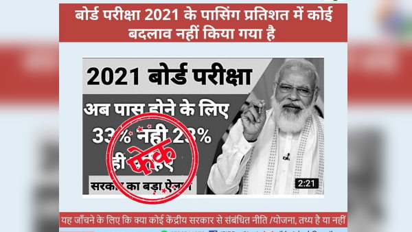 Fact check: now students will pass 23 percent, not only 33 percent numbers in 10th 12th board exam Fact check: now students will pass 23 percent, not only 33 percent numbers in 10th 12th board exam