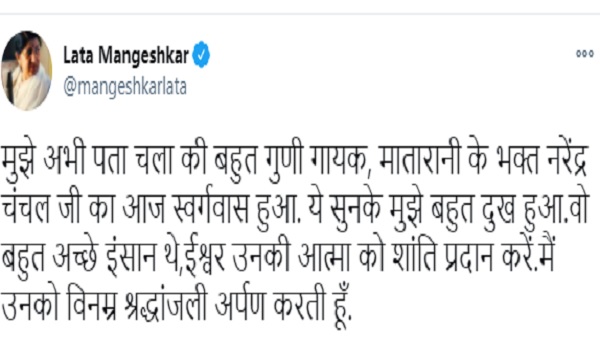 गायक नरेंद्र चंचल के निधन पर PM मोदी जताया गहरा शोक गायक नरेंद्र चंचल के निधन पर PM मोदी जताया गहरा शोक