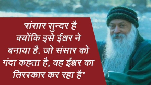 'संभोग से लेकर समाधि तक'