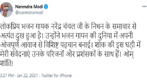गायक नरेंद्र चंचल के निधन पर PM मोदी जताया गहरा शोक गायक नरेंद्र चंचल के निधन पर PM मोदी जताया गहरा शोक