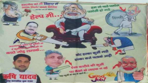 पटना स्थित आरजेडी के प्रदेश कार्यालय के बाहर लगाए गए पोस्टर