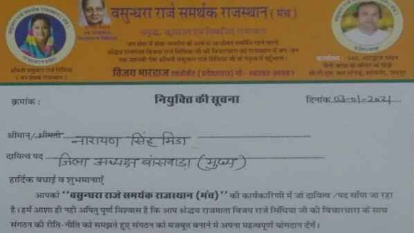 वसुंधरा राजे समर्थक राजस्थान मंच