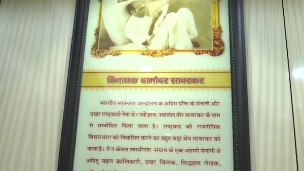 Congress MLC opposed Veer Savarkar photo on gate of UP legislative council Congress MLC opposed Veer Savarkar photo on gate of UP legislative council