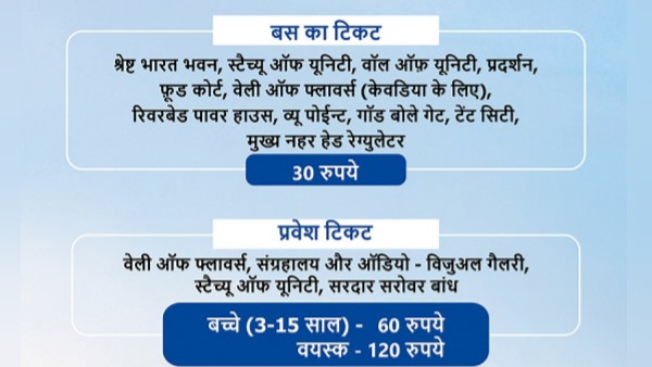टिकट के लिए कितने खर्च करने पड़ेंगे?