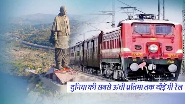 देश का पहला ग्रीन बिल्डिंग स्टेशन केवडिया