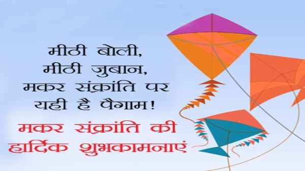 खिचड़ी के पर्व पर अपनों को भेजें ये दिल छू लेने वाले मैसेज खिचड़ी के पर्व पर अपनों को भेजें ये दिल छू लेने वाले मैसेज