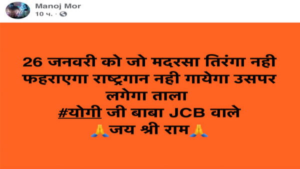 fact check will Yogi Adityanath shut down Madrasas that do not celebrate Republic Day in UP fact check will Yogi Adityanath shut down Madrasas that do not celebrate Republic Day in UP
