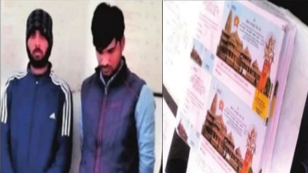 two arrested for making fake donation receipts in the name of ram mandir construction two arrested for making fake donation receipts in the name of ram mandir construction